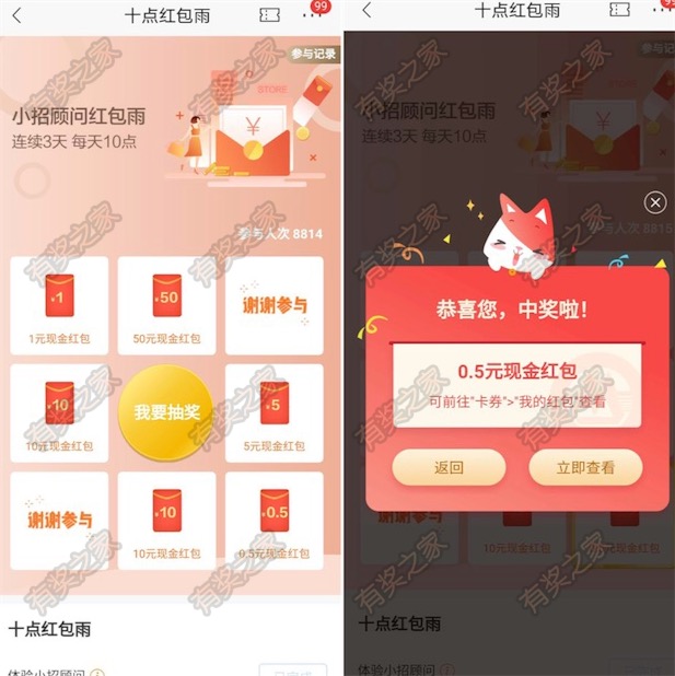 招商小招顾问十点红包雨免费领0.5-50元现金红包奖励