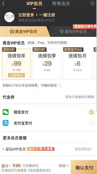 99元开通一年vip会员半价限时优惠_www.youjiangzhijia.com