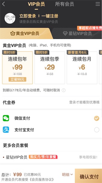 有奖之家买会员是真的吗:爱奇艺/腾讯视频/优酷会员放心买