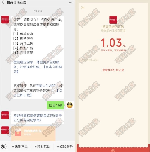 招商信诺在线微信公众号回复[红包168]免费领随机现金红包