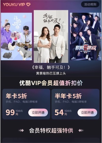 怎么成为优酷会员:开通5折优惠99元一年