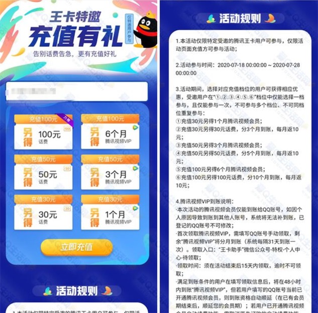 腾讯王卡充100话费送100元话费 王卡助手回复【190618】可得