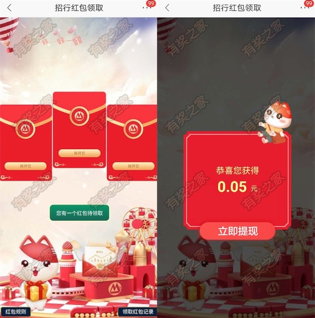 招商银行你是我的小确幸 免费领随机现金红包奖励红包到账