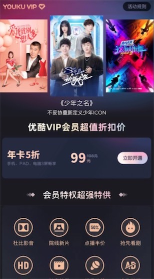 优酷99元战毒最新优惠打五折99包年价格图