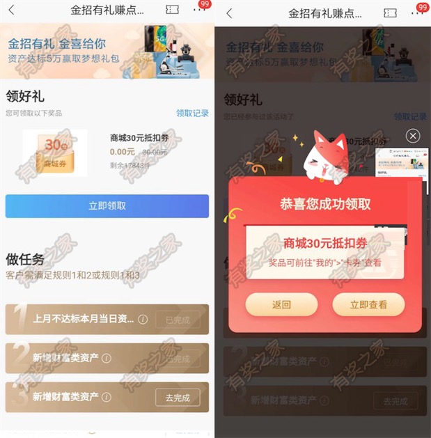 招商银行金招有礼资产达标免费领30元商城券奖励