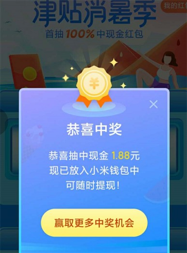 小米手机内容中心完成任务免费抽随机现金红包奖励