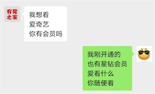女生说我想看爱奇艺你有会员吗什么意思 我怎么回复