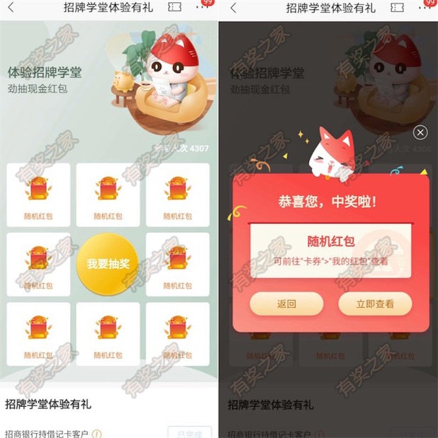 高考季招牌学堂体验有礼免费抽随机现金红包