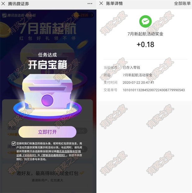 腾讯自选股微信7月起航福利做任务免费领随机现金红包奖励