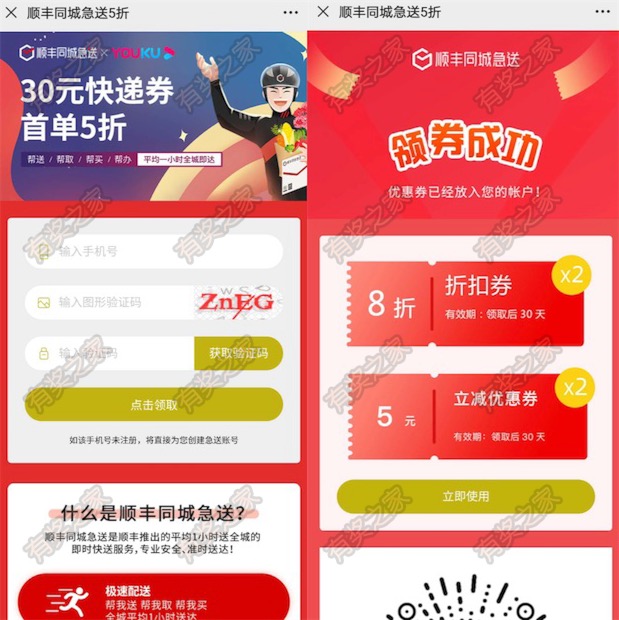 顺丰同城急送优惠券免费领 全程送达免费领5元/8折快递券