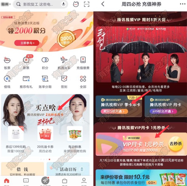 掌上生活充值特惠 1元抢腾讯视频月卡(半价购年卡)