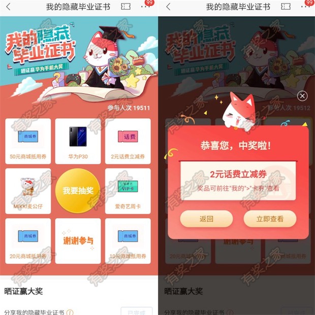 招商银行app隐藏毕业证书免费抽话费/爱奇艺会员/商城券奖励