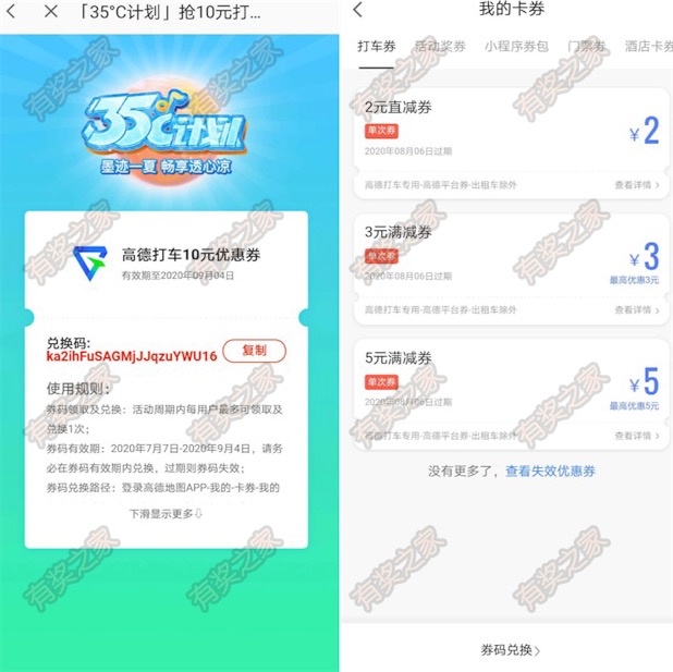 高德地图免费领10元滴滴打车券 墨迹天气35度计划清凉出行