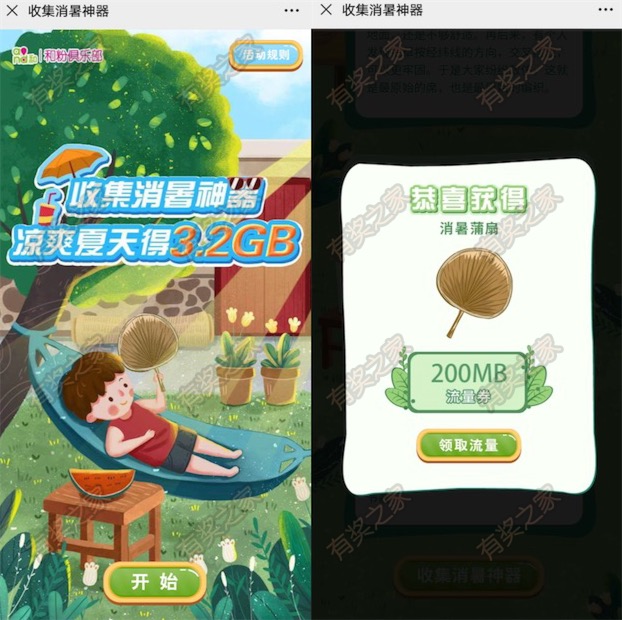 中国移动免费领最少200M流量 夏日消暑冰镇西瓜领最高3.2G