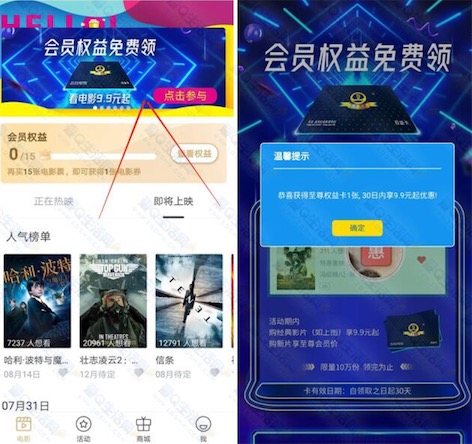 万达影院电影9.9元起权益 免费领1个月万达影院至尊权益卡