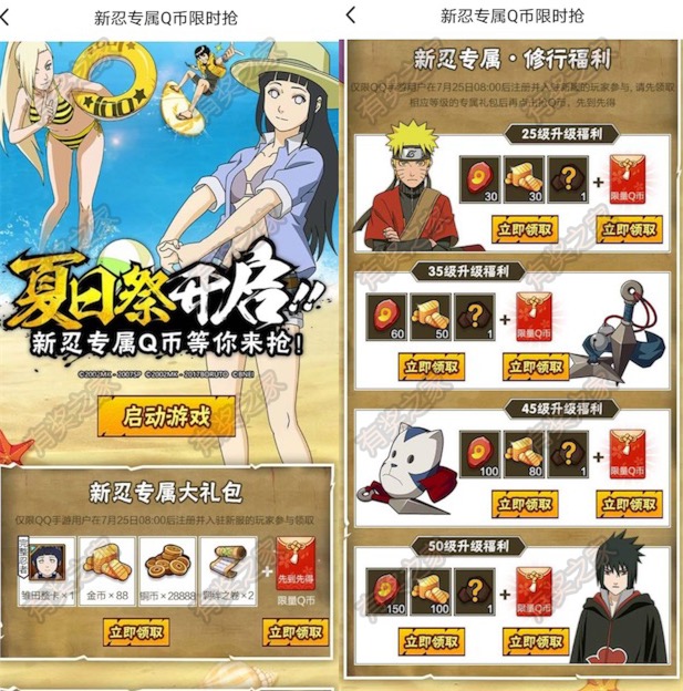 火影忍者手机qq免费领修行福利限量Q币奖励