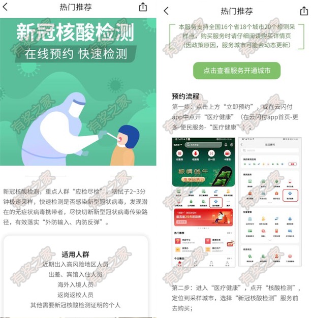 个人怎么预约核酸检测 云闪付快速检测支持16个省