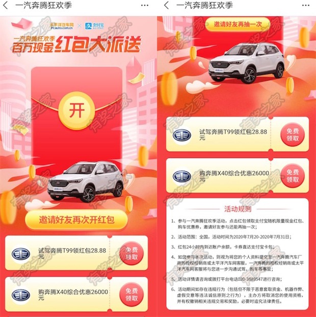 支付宝一汽奔腾狂欢季 百万现金红包大派送