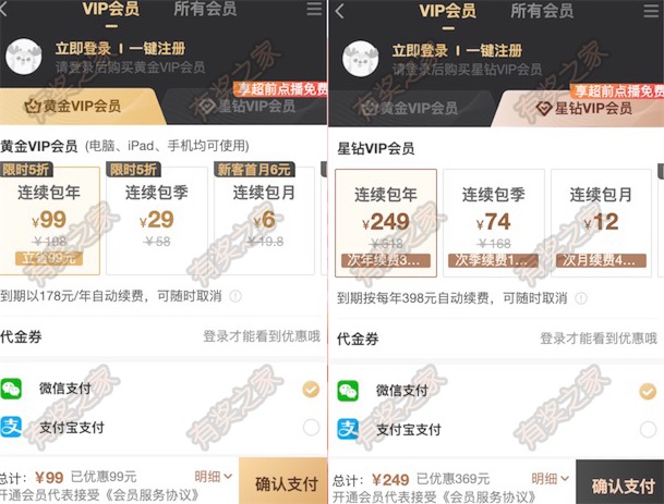 微信支付宝付款5折优惠99元一年