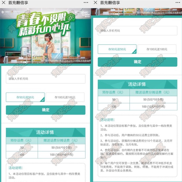 河南移动充50送50/充100送100分月返还(区域活动还限受邀)