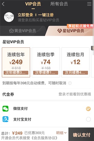 星钻vip限时半价免费超前点播价格展示