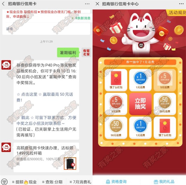 招商银行信用卡微信公众号暑期福利免费抽话费饿了么红包