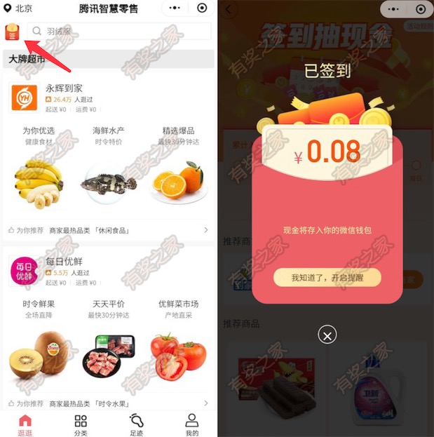 腾讯智慧零售小程序每天签到领随机微信红包(破零必撸)