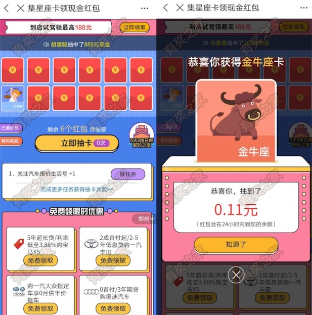 支付宝集星座卡翻卡片免费领随机现金红包奖励(实测0.11元)