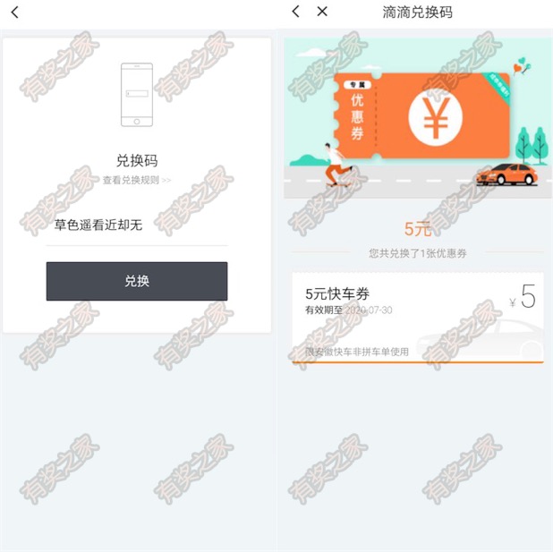 安徽老铁来领5元滴滴快车券了（草色遥看近却无兑换）