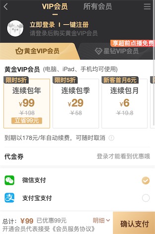 今天爱奇艺会员账号共享更新账号 老四说这里5折能买一年99元