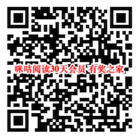 咪咕阅读免费领30天vip会员 暑期好礼大派送双重好礼送电影票