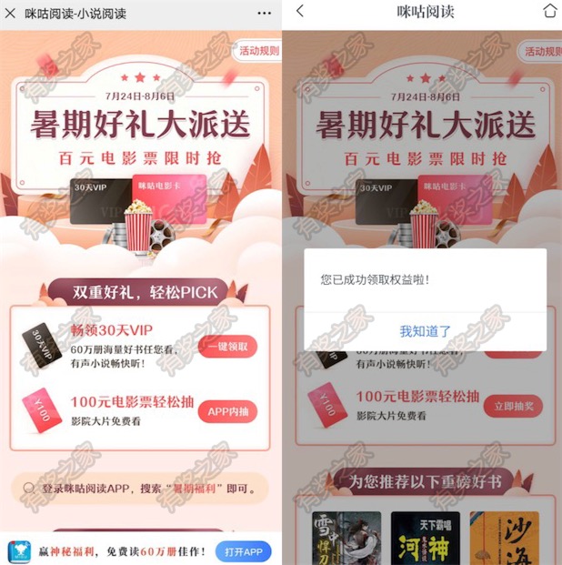 咪咕阅读免费领30天vip会员 暑期好礼大派送双重好礼送电影票