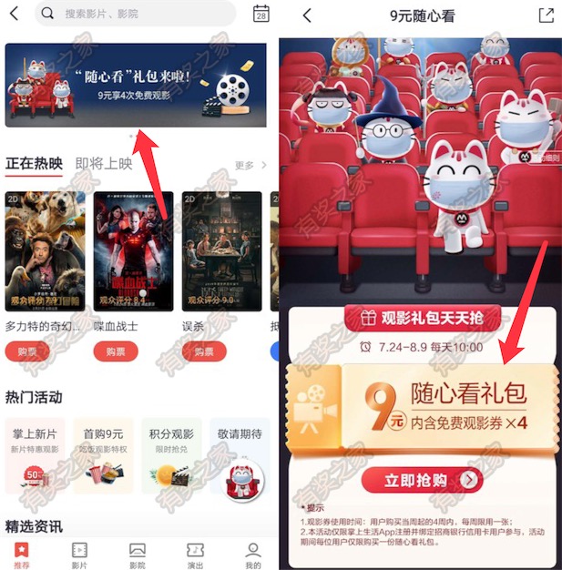 招商掌上生活9元电影随心看 每天10点抢4张免费观影券