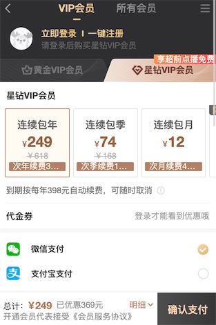 爱奇艺星钻会员5折半价开通一年价格截图