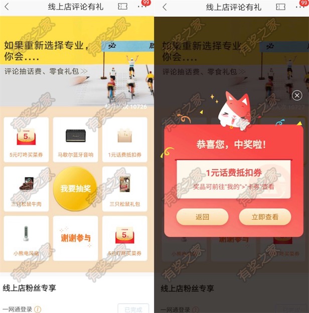 招商银行如果重新选专业活动 评论免费抽话费零食礼包