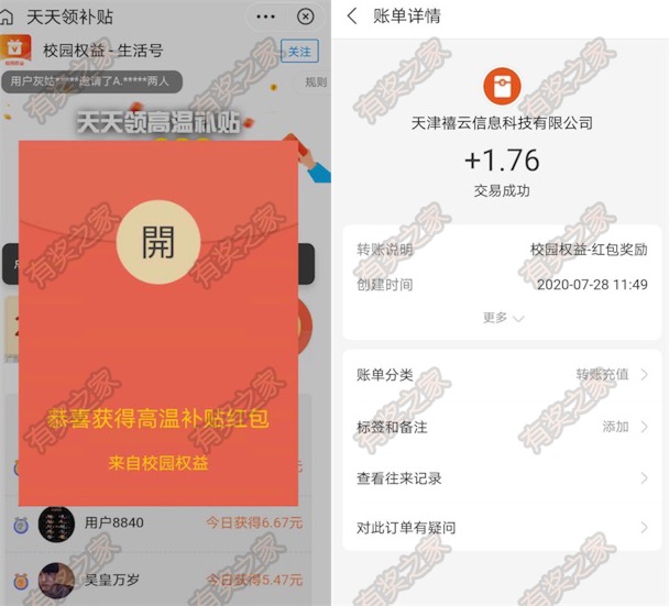 支付宝校园权益生活号每天领高温补贴(实测1.76元秒到)