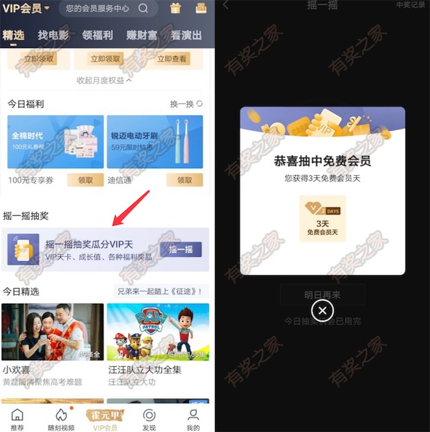 爱奇艺会员每天摇一摇领免费会员（vip天卡、成长值等奖励）