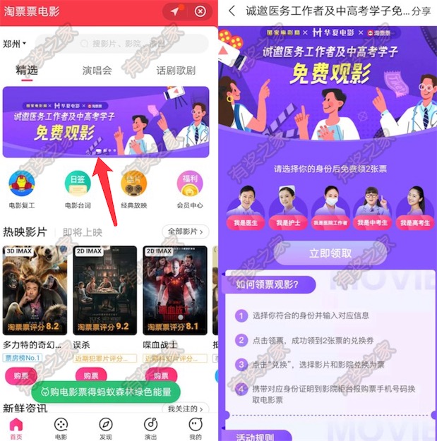 淘票票2张电影票免费领(中高学生义务工作者免费看电影)