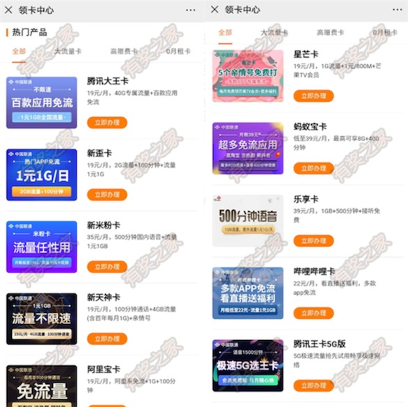 网上免费申请手机号码 联通手机卡19元套餐免费办理