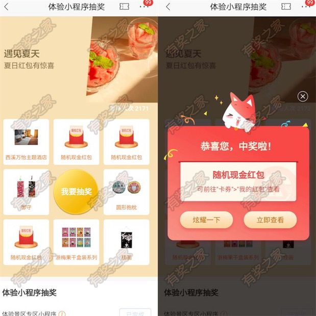 招商银行遇见夏天遇见你 体验小程序免费领随机现金红包