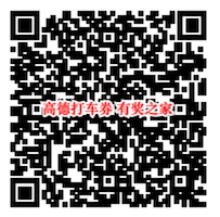 高德地图打车105元优惠券免费领 组合券包含5元立减券