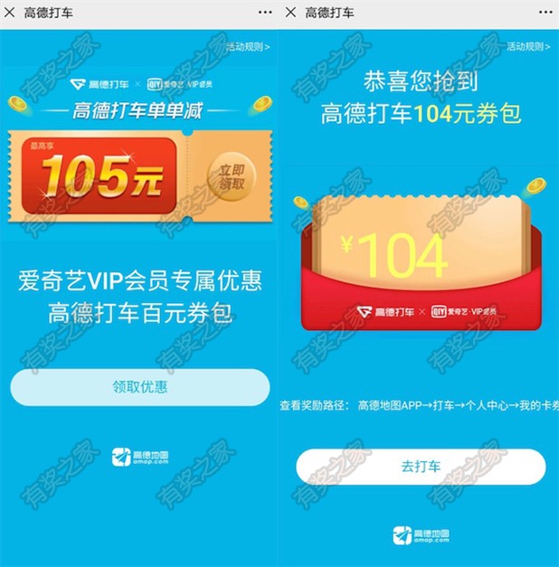 高德地图打车105元优惠券免费领 组合券包含5元立减券