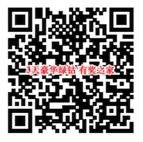 3天豪华绿钻奖励 不花钱的绿钻会员畅享试听功能