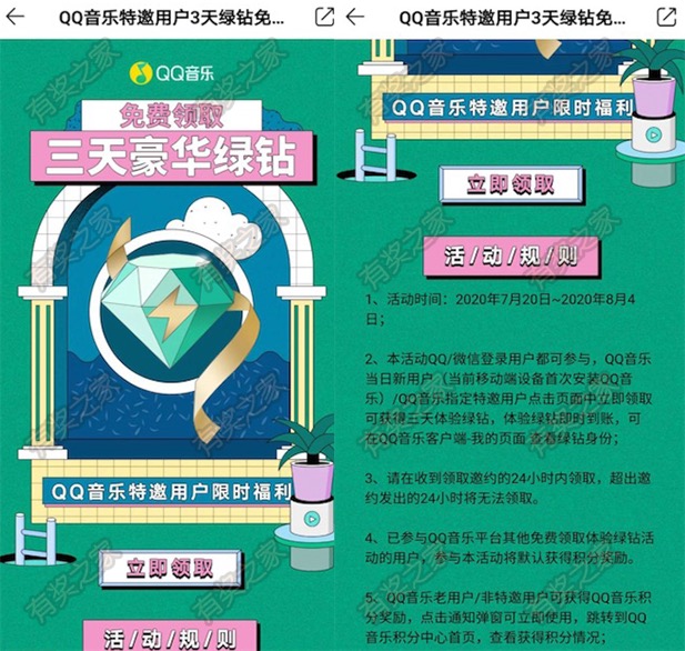 3天豪华绿钻奖励 不花钱的绿钻会员畅享试听功能