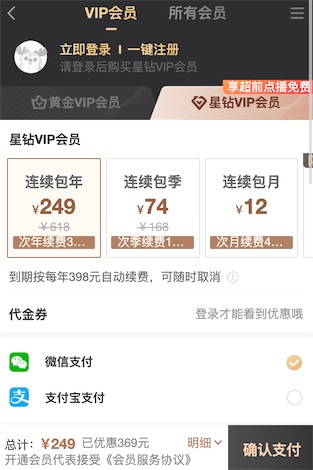 海信电视爱奇艺会员开通续费有优惠吗？5折钜惠249元一年图