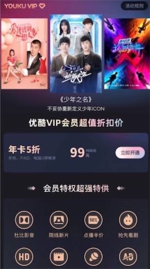 优酷会员八周年庆典半价99元一年vip开启