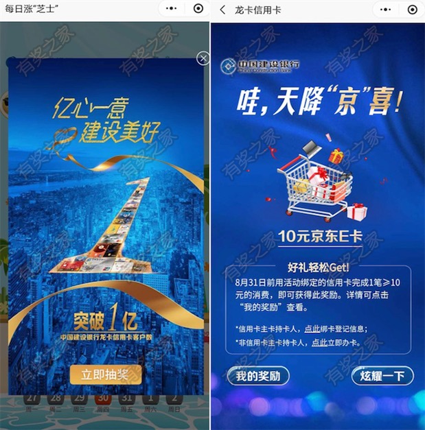 龙卡信用卡天降京喜完成1一笔10消费领10元京东E卡