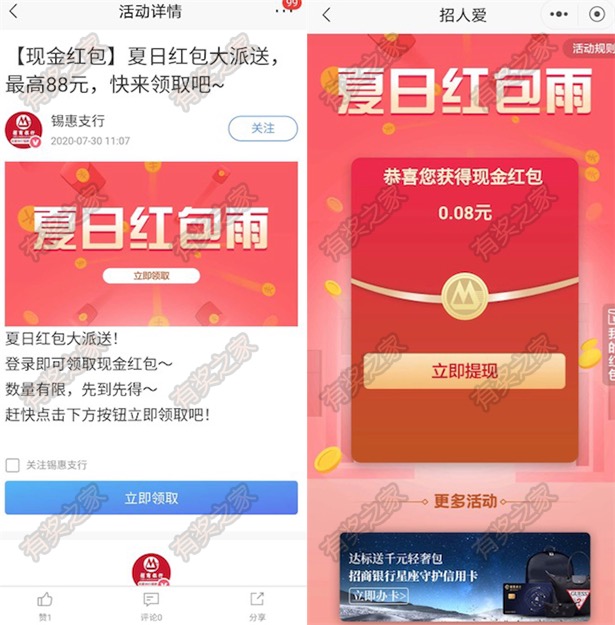 招人爱夏日红包雨 招商银行免费领随机现金红包奖励