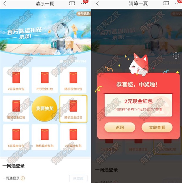 招商银行免费领红包 清凉一夏夏日高温补贴来袭