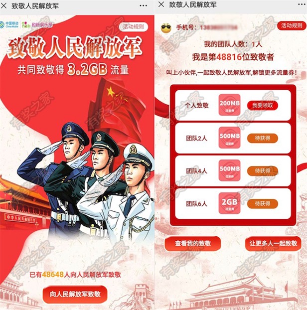 向人民解放军致敬 和粉俱乐部领最高3.2G流量奖励